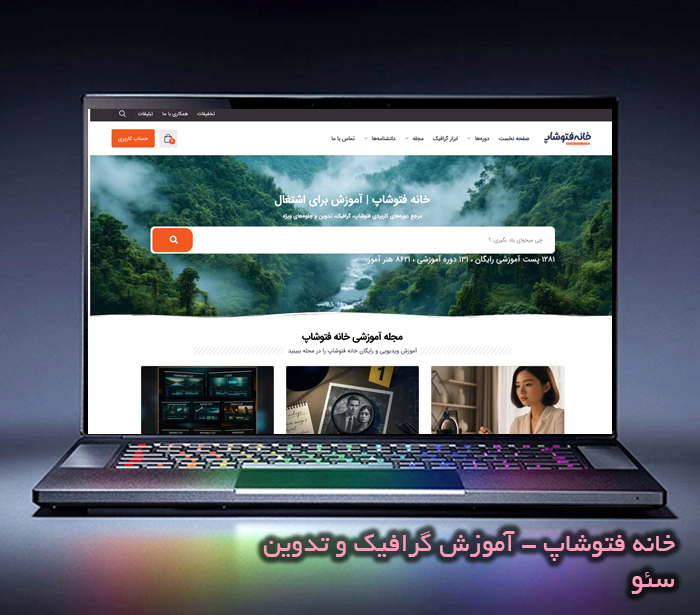 خانه فتوشاپ